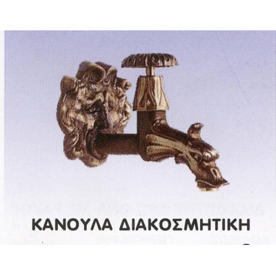 ΚΑΝΟΥΛΑ ΔΙΑΚΟΣΜΗΤΙΚΗ 03-4430