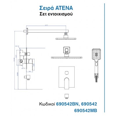 KLS Atena 690542MB Σετ Μίκτης, Τηλέφωνο & Κεφαλή Μπαταρια Εντοιχισμου Ντους 2 Εξόδων Black Matt