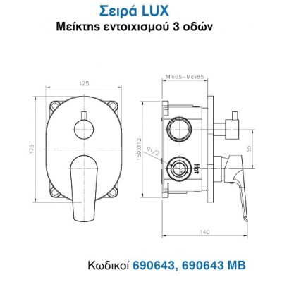KLS Lux 690643 Μίκτης Μπαταρίας Εντοιχισμού Ντουζιέρας 3 Εξόδων Chrome