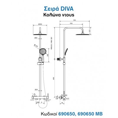 Kls Diva Black - Στήλη Ντουζ Μπάνιου 690650DMB