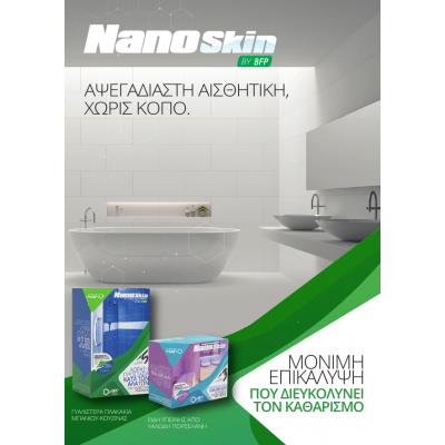 BFP Nanoskin σετ επικάλυψης νανοτεχνολογίας για είδη υγιεινής από υαλώδη πορσελάνη 0502003